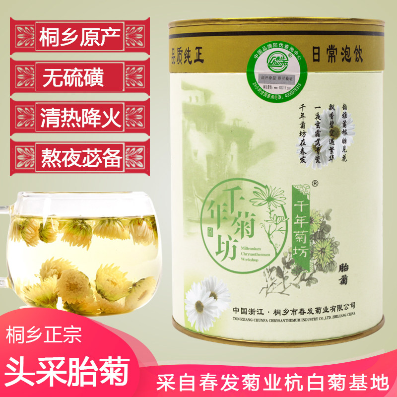 春发牌50g罐装菊花茶桐乡头采胎菊杭白菊花蕾冲泡茶包邮,茶,代用/花草茶,淘宝优惠券,粉丝福利购,淘宝优惠卷