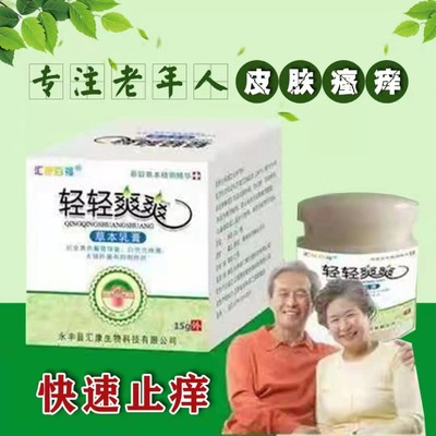 皮肤瘙痒老年人全身干燥修复止痒乳膏湿诊红疙瘩痒敏感草本抑菌膏