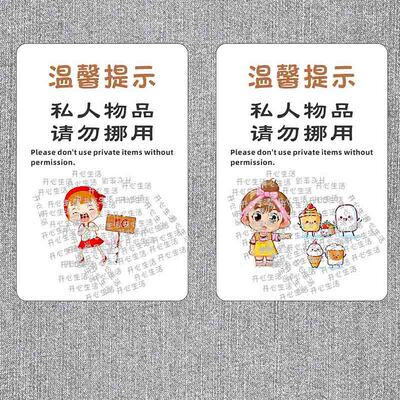 请勿挪用温馨提示标识牌私人物品未经允许禁止触碰严禁乱动警示U