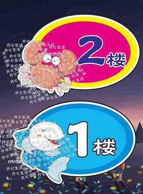 幼儿园号码牌楼层编号数字卡通楼层号码牌温馨提示门牌墙贴定制A