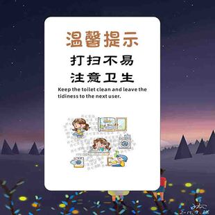 注意卫生打扫不易提示牌保持卫生用后归原处标识牌个性幽默A