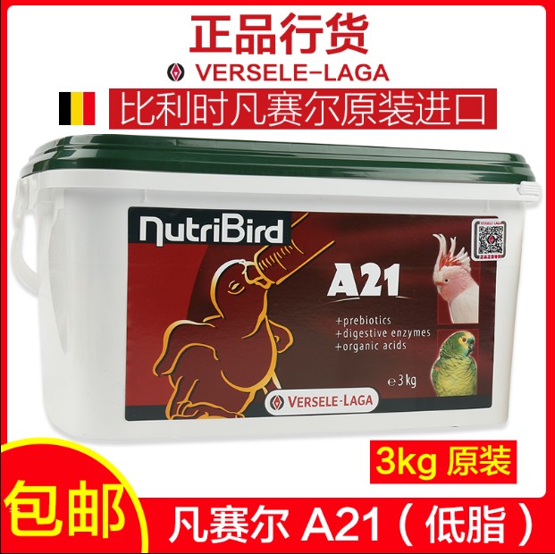 正品比利时凡赛尔a21玄风鹦鹉
