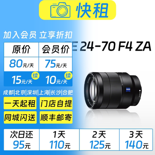 出租 索尼FE24-70F4ZA|人像|街拍|室内|风光|旅行|野外  镜头租赁