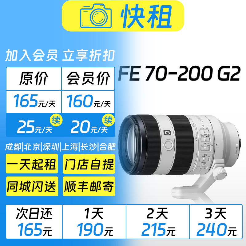 出租 索尼FE 70-200 G2 运动|风光|生态|微距 镜头租赁 快租