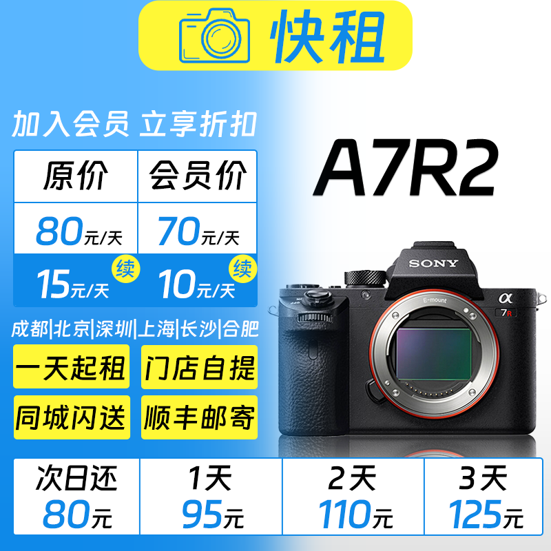 索尼 A7R2 全画幅高画质高性能 专业视频拍照 全能微单 相机租赁