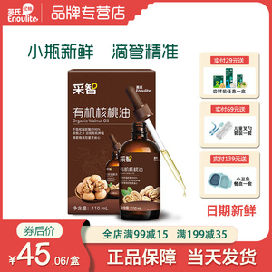 英氏有机核桃油食用佐餐旗舰店同款儿童英式有机核桃油送婴儿零食