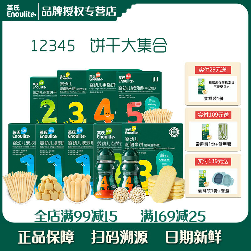英氏米饼米饼小馒头磨牙棒