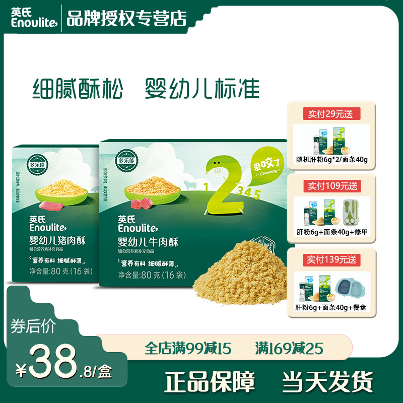 英氏兒童營養肉酥無調料佐餐食品