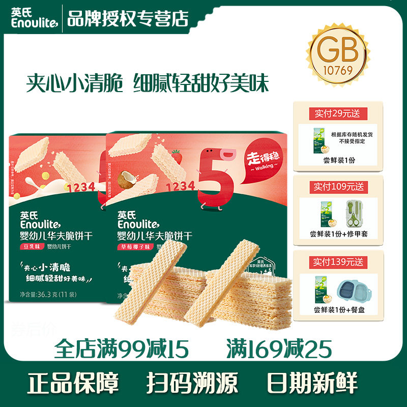 英氏婴幼儿夹心华夫饼脆饼干1岁宝宝儿童零食小袋装英式婴标饼干,婴童食品,宝宝饼干,淘宝优惠券,粉丝福利购,淘宝优惠卷
