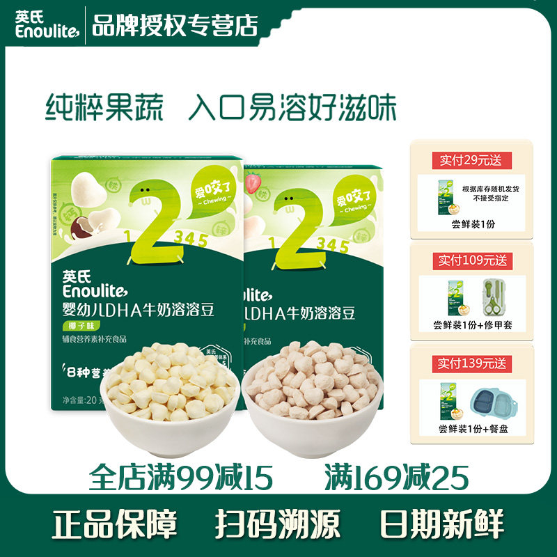 英氏果蔬溶溶豆入口易化儿童小星星小零食果蔬原液英式婴标无食盐