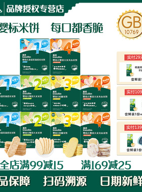 英氏米饼6月+婴标零食英式米饼无食盐添加松脆米饼宝宝婴儿小零食