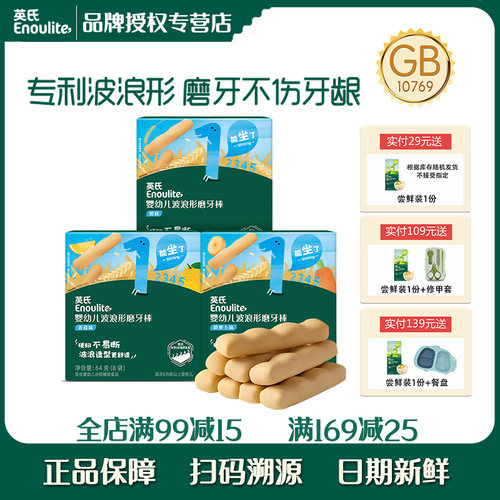 英氏营养磨牙棒6月宝饼干