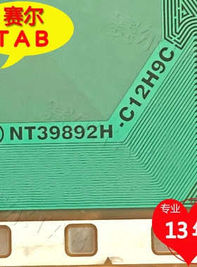 原型号NT39892H-C12H9C京东方55电视液晶驱动TAB模块COF卷料推荐
