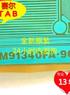 RM91340FA-901完全替代型号NT39596H-C6001A熊猫21.5液晶驱动COF