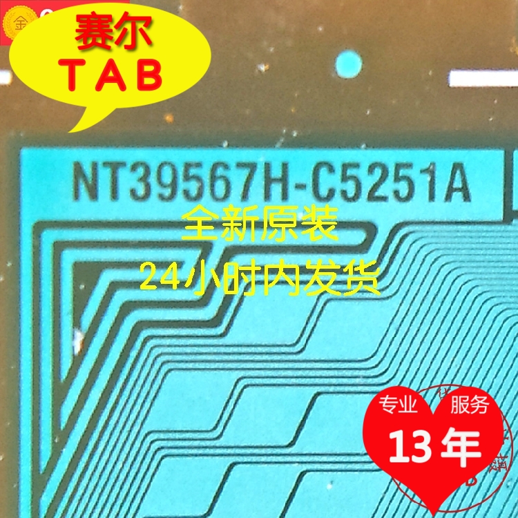 全新卷料NT39567H-C5251A奇美42寸液晶屏专用TAB COF量大从优-封面