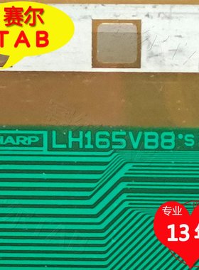 LH165VB8原装SHARP46寸高分电视液晶驱动TAB模块COF卷料推荐
