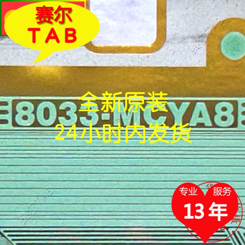 原盘的8033-MCYA8京东方19.5寸液晶驱动IC模块COF模块TAB盘料直拍