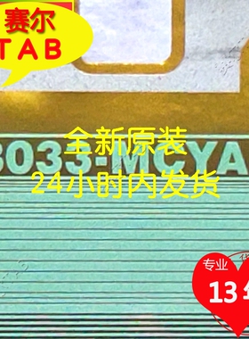 原盘的8033-MCYA8京东方19.5寸液晶驱动IC模块COF模块TAB盘料直拍