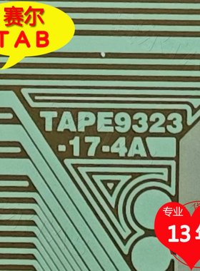 TAPE9323-17-4A惠科LED屏电视液晶驱动芯片COF模块TAB卷料推荐