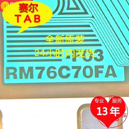 RM76C70FA-F03索尼32寸屏液晶驱动Y侧TAB模块COF全新卷料现货直拍-封面