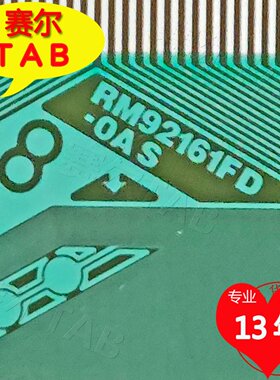 RM92161FD-OAS全新卷料AUO屏电视液晶驱动TAB可代用RM92161FF-OCO