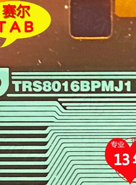 原装TRS8016BPMJ1华星屏显示器液晶驱动COF模块TAB全新卷料推荐