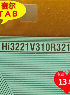 HI3221V310R321华星LED电视液晶驱动芯片COF模块TAB原型号推荐
