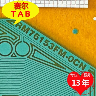 RM76153FM-OCN电视液晶驱动