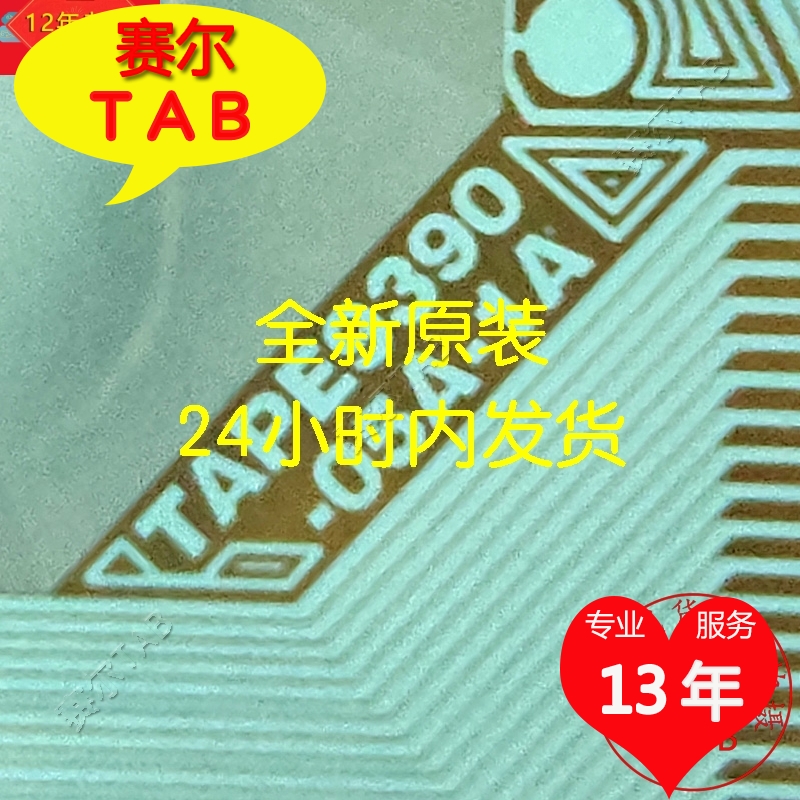 TAPE9390-05A-1A液晶驱动华星