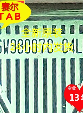 SW98007-C4LB全新卷料LG原型号TAB驱动IC模块拍下保证当天发货
