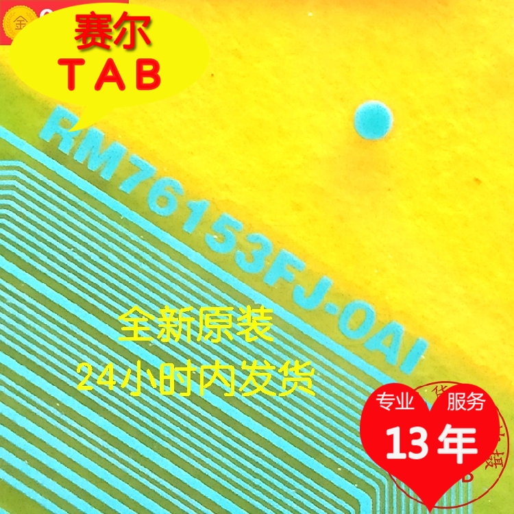 RM76153FJ-OAI液晶驱动