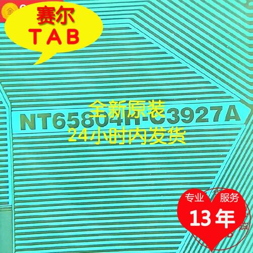 NT65804H-C3927A电视机液晶驱动