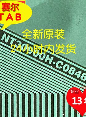 NT30900H-C0848B全新卷料LG液晶驱动IC模块原型号拍下当天发货