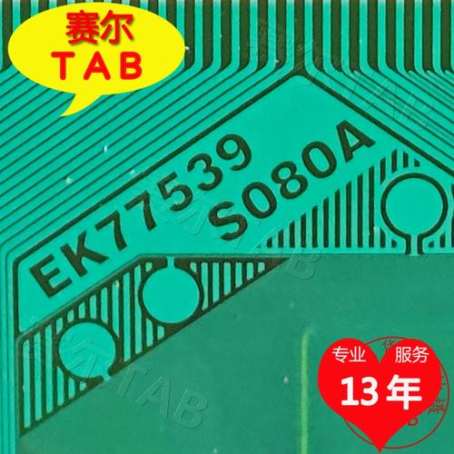 EK77539S-080A电视液晶驱动