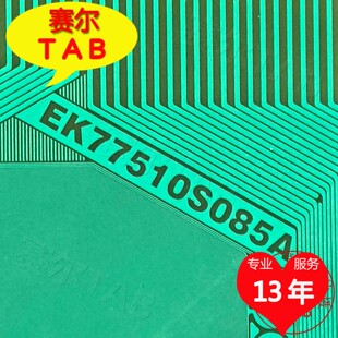 EK77510S085A夏普65寸液晶驱动芯片TAB模块COF原装 S085A EK77510