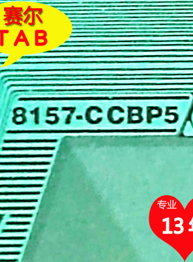 原型号8157-CCBP5奇美屏电视液晶驱动TAB模块COF卷料推荐