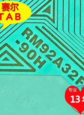 RM92A32FA-90H熊猫屏电视液晶驱动RAYDIUM-90H卷料TAB模块COF