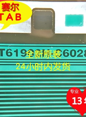 NT61902H-C6028C和NT61231H-C6029A熊猫65寸TAB液晶驱动COF卷料