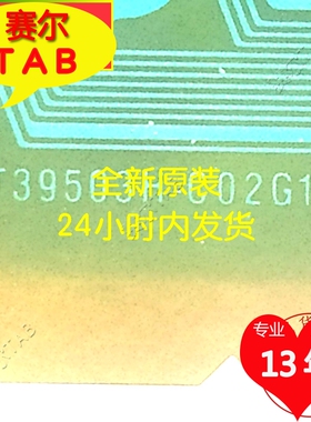 NT39503H-C02G1A原型号AUO屏显示器液晶驱动TAB模块COF卷料推荐
