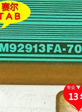原型号RM92913FA-70M夏普70寸电视液晶驱动TAB模块COF卷料推荐