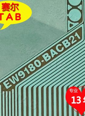 EW9180-BACB21惠科TAB模块COF芯片43寸电视液晶驱动BACB21-EW9180
