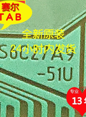S6C27A9-51 ST3151A04-5-XC-2专用TAB模块COF卷料60YHR61AE现货拍