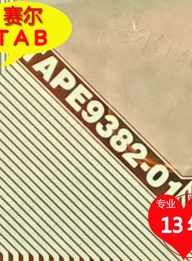 TAPE9382-01京东方屏电视机液晶驱动芯片TAB模块COF卷料推荐