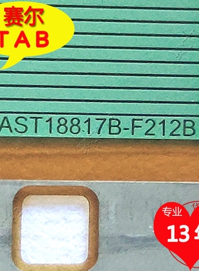 AST18817B-F212B惠科屏电视液晶驱动芯片TAB模块COF卷料推荐
