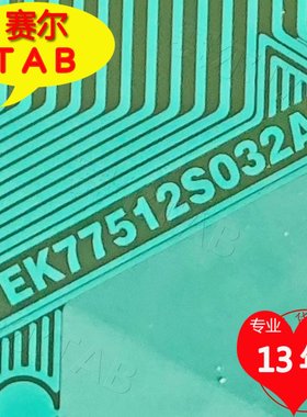 EK77512S032A边条K5894TP K5895TP夏普屏电视液晶驱动TAB卷料COF
