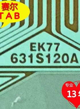原型号EK77631S120A全新夏普75寸电视液晶驱动TAB模块COF卷料推荐