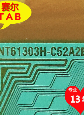 NT61303H-C52A2B群创屏电视液晶驱动40寸Y侧TAB模块COF卷料推荐