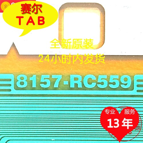 8157-RC559电视液晶驱动