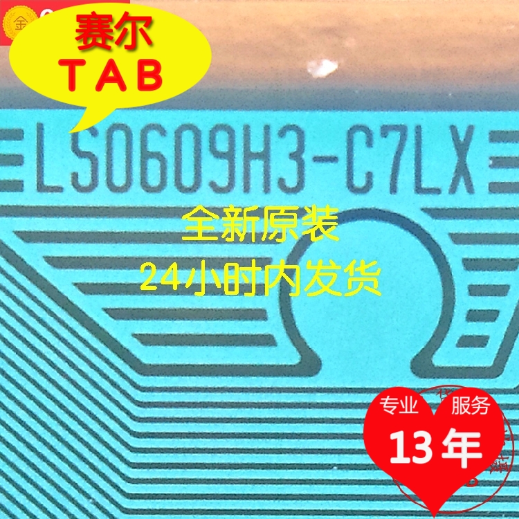 LS0609H3-C7LX显示器液晶驱动