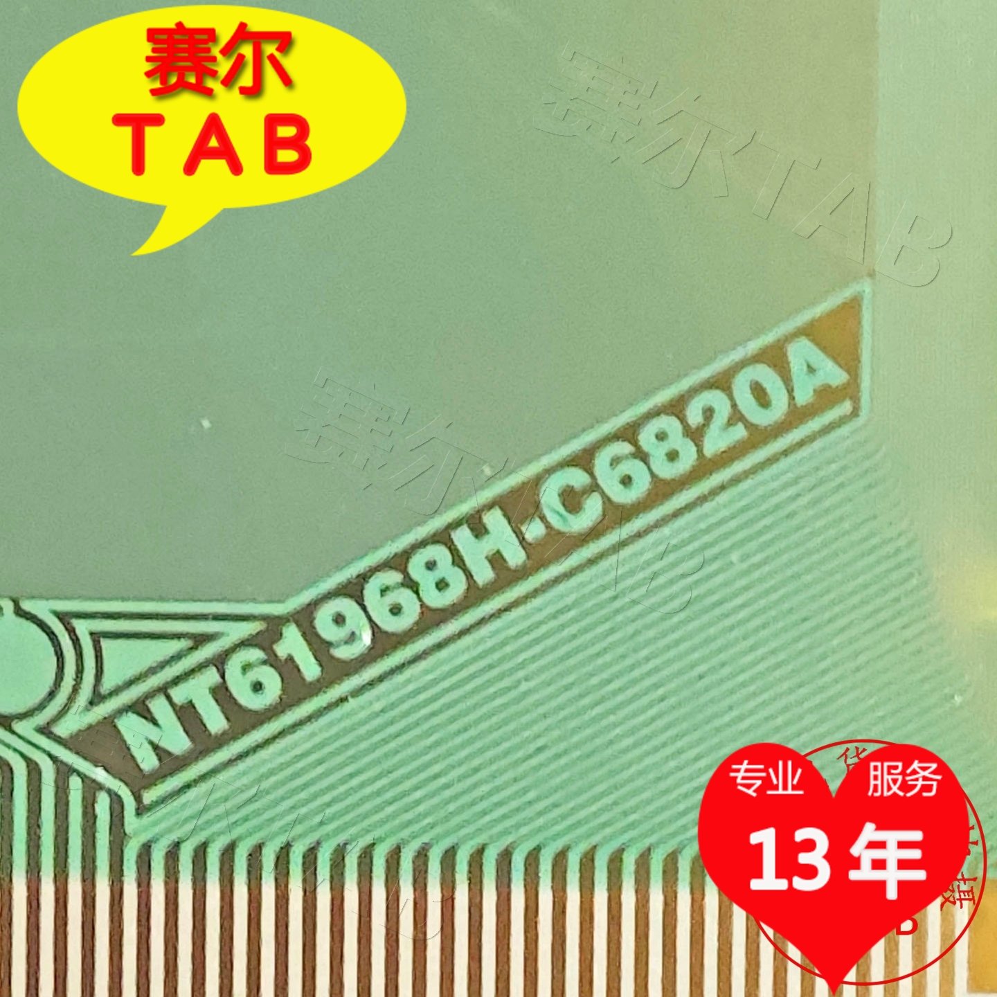 NT61968H-C6820A惠科模块